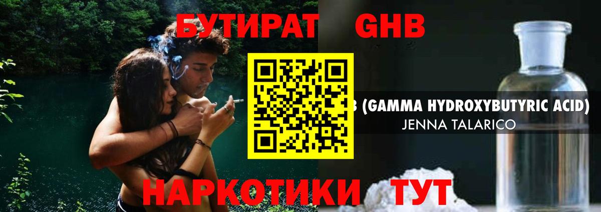 Бутират бутандиол  БУТИРАТ  Щёкино  Вход с VPN 
