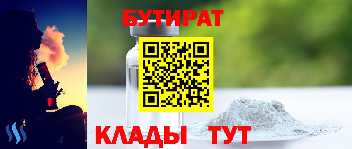 Бутират BDO 33% Щёкино