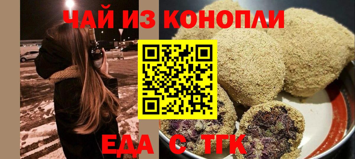 Щёкино  Печенье с ТГК конопля  Вход с VPN 
