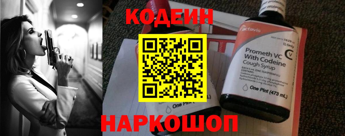купить наркоту  Вход с VPN  Щёкино  Кодеиновый сироп Lean Purple Drank 