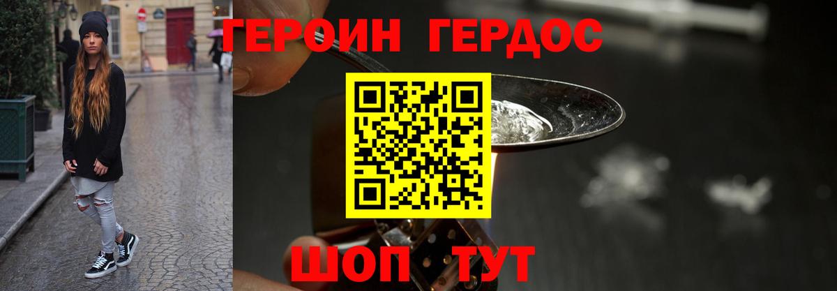 Героин Heroin Щёкино